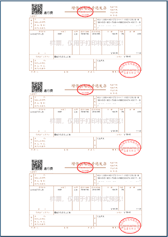 一页A4纸打印3张发票